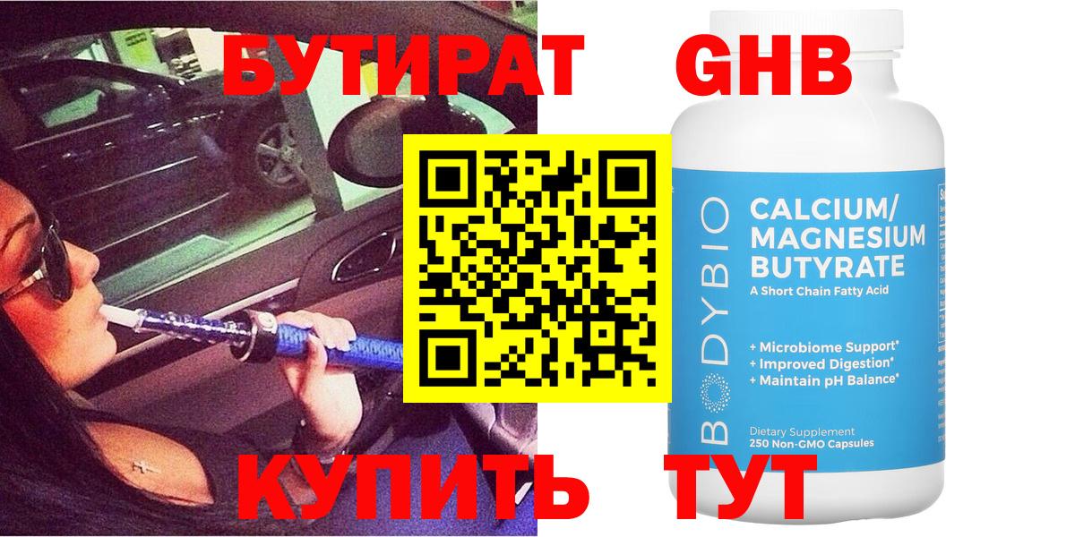 Лыткарино  БУТИРАТ 1.4BDO  БУТИРАТ  Вход с VPN 