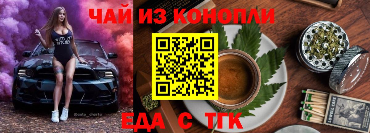 Еда ТГК конопля  Вход с VPN  Лыткарино 