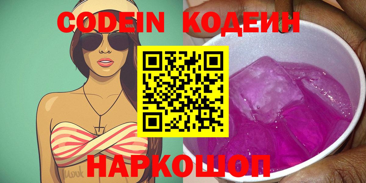 Codein Purple Drank Лыткарино